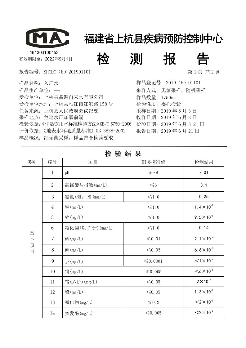 福建省上杭县疾病预防控制中心