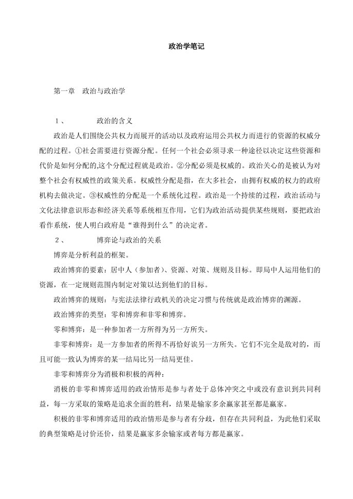 《政治学笔记》