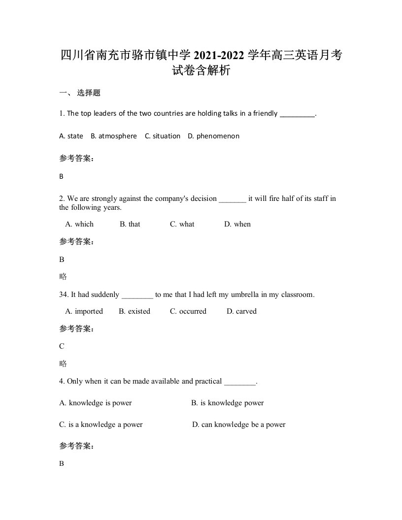 四川省南充市骆市镇中学2021-2022学年高三英语月考试卷含解析