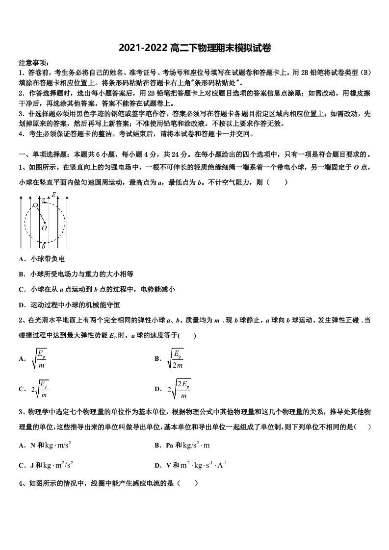 2021-2022学年陕西省西安工业大学附属补习学校物理高二下期末达标检测试题含解析