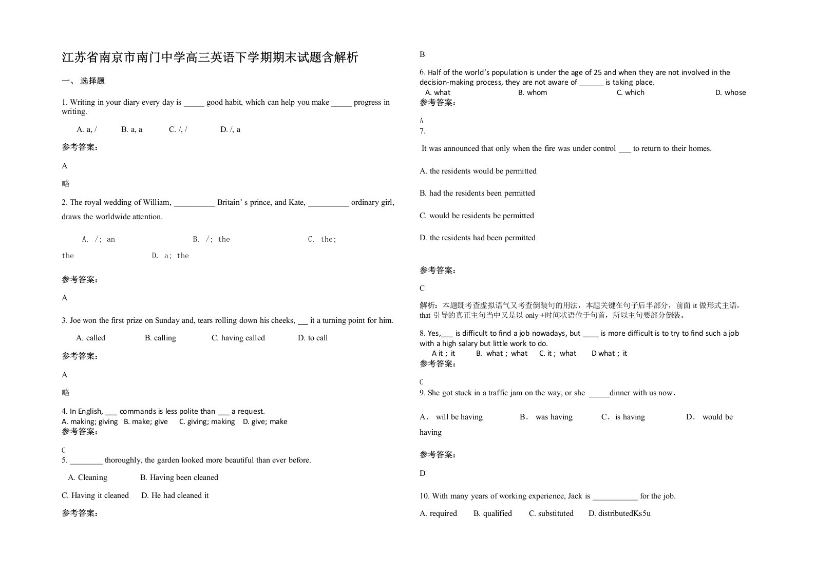 江苏省南京市南门中学高三英语下学期期末试题含解析