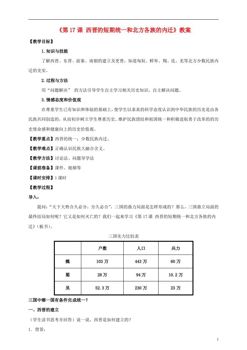 七年级历史上册