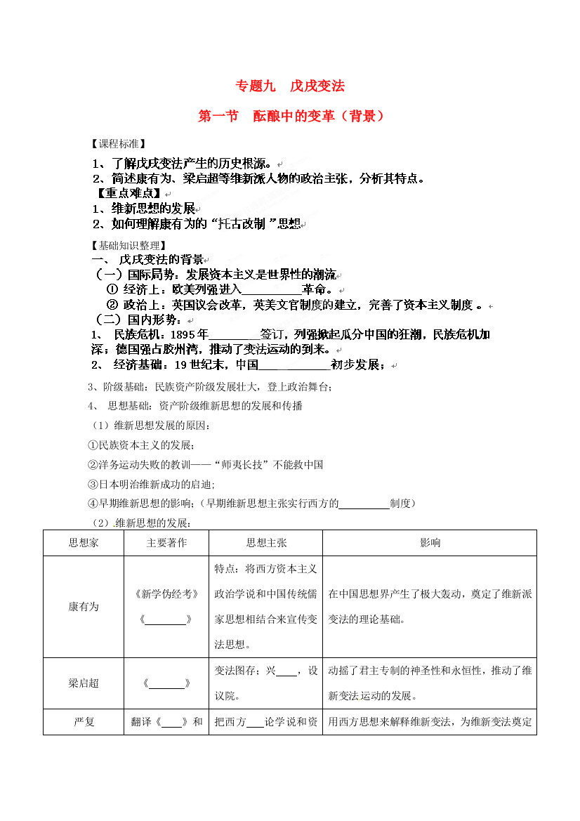 福建省福清西山学校高中历史