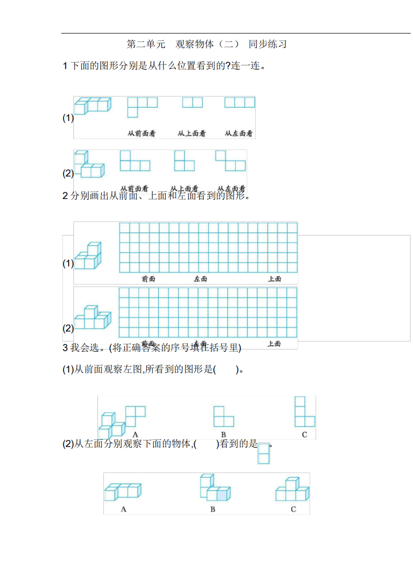 人教版数学四年级下册第二单元同步练习题及答案