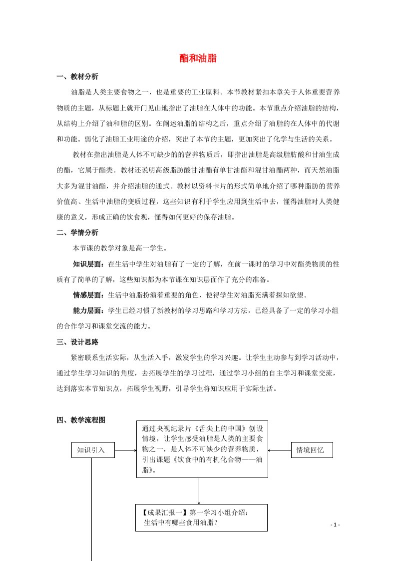 2021_2022学年高中化学第三章重要的有机化合物第三节3酯和油脂教案2鲁科版必修2