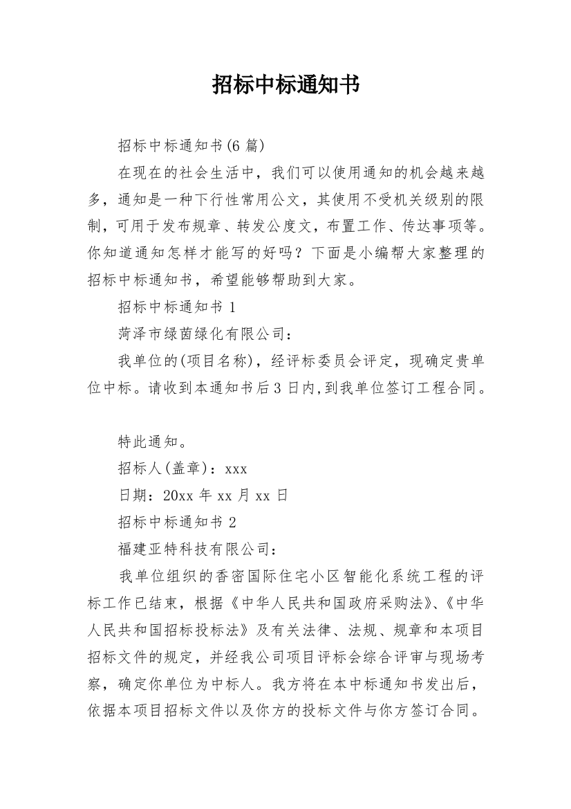 招标中标通知书_1