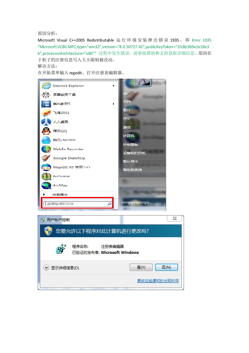 vc++2005错误1935运行环境问题解决策略