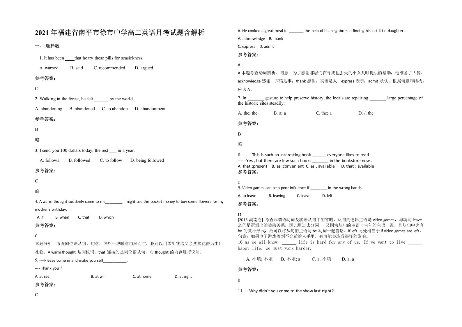 2021年福建省南平市徐市中学高二英语月考试题含解析