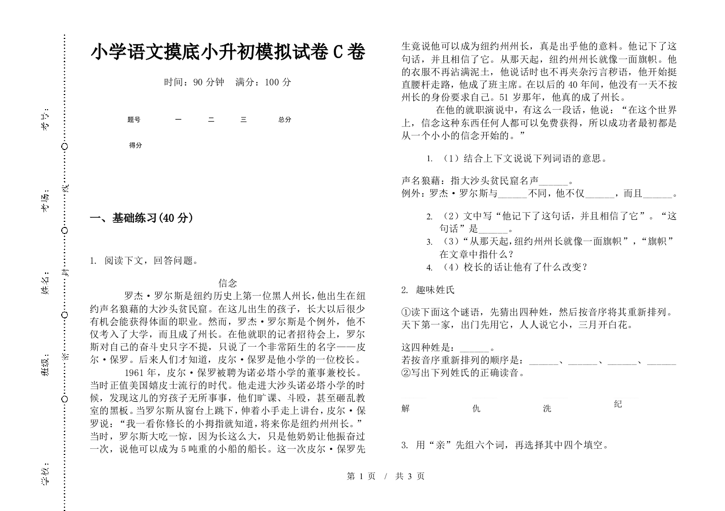 小学语文摸底小升初模拟试卷C卷