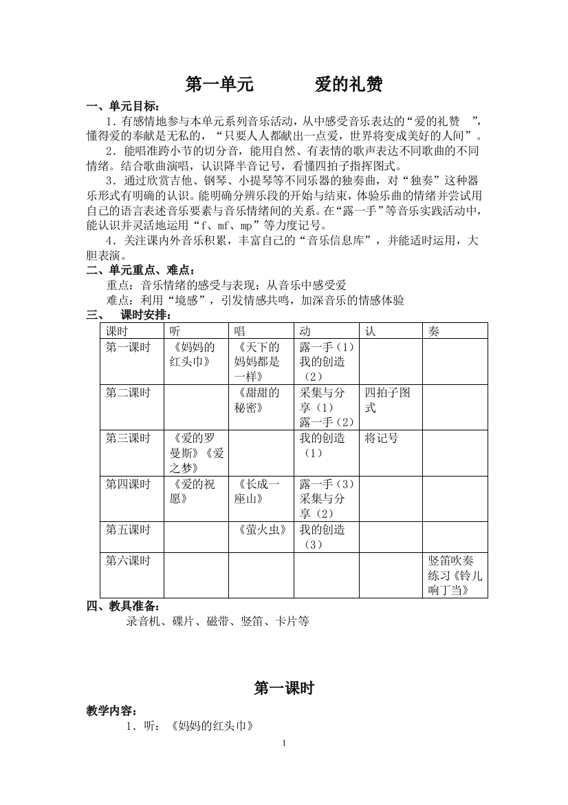 小学音乐五年级上册教案