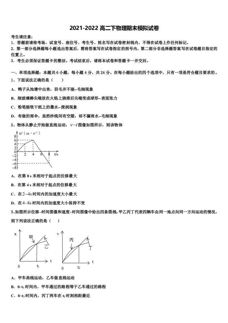 福州七中2022年高二物理第二学期期末质量跟踪监视模拟试题含解析