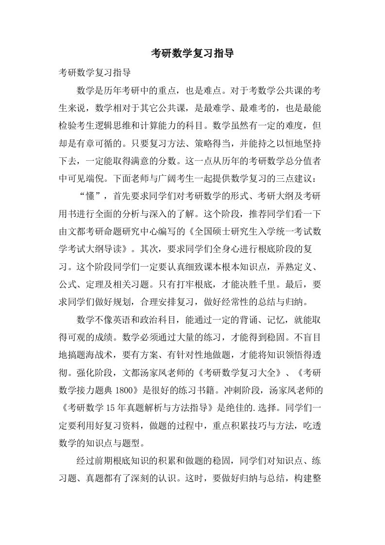 考研数学复习指导