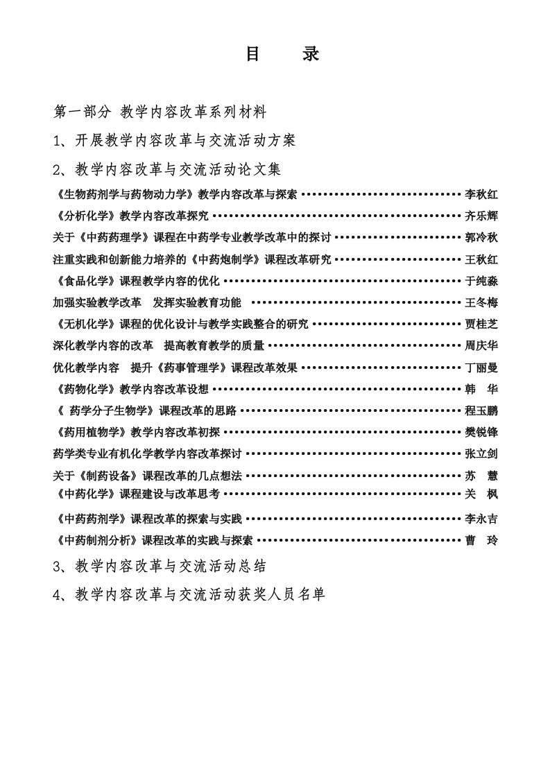 医疗行业-第一部分黑龙江中医药大学欢迎您！