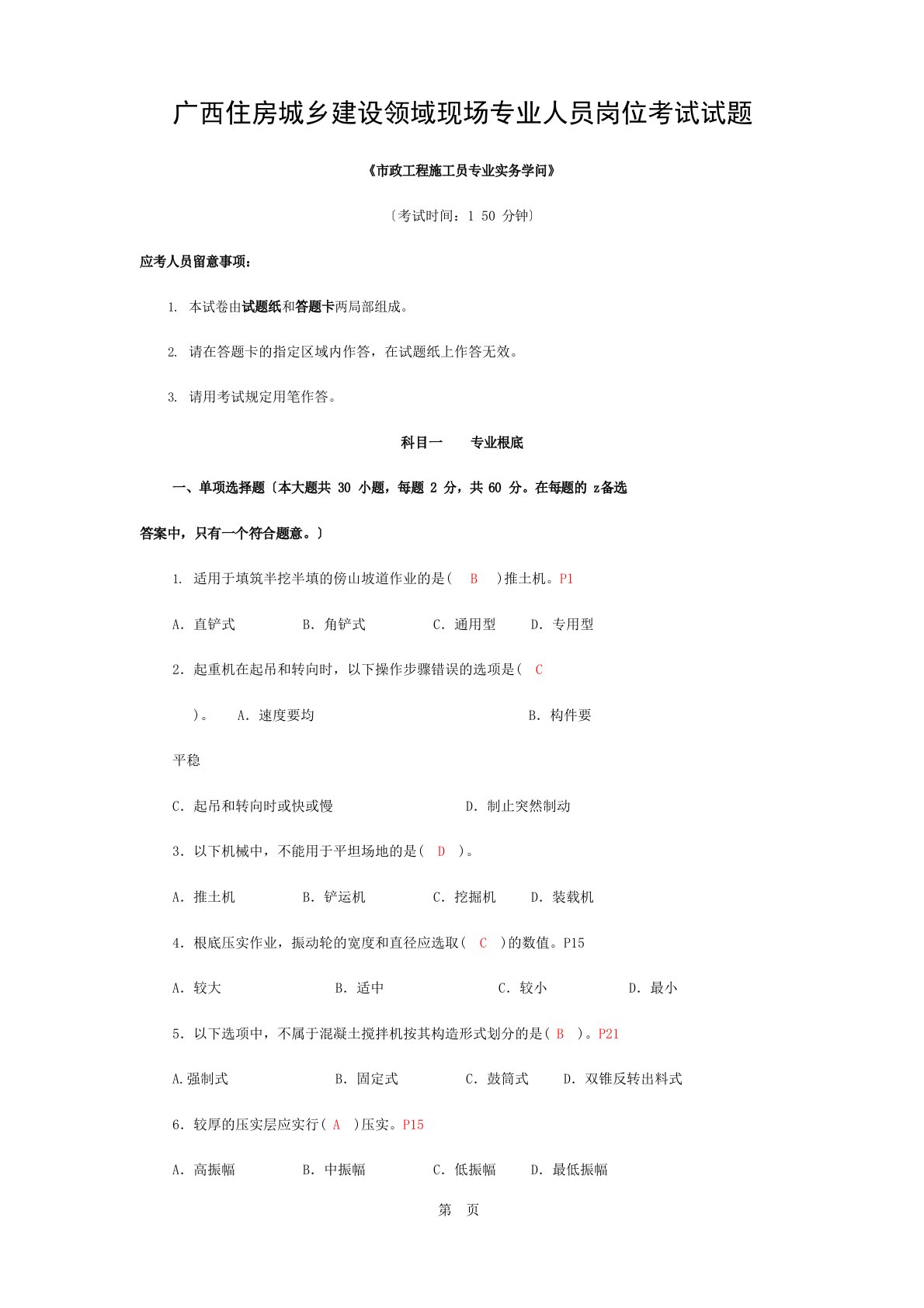 广西2023年6月施工员岗位实务(市政工程)试题(含答案)