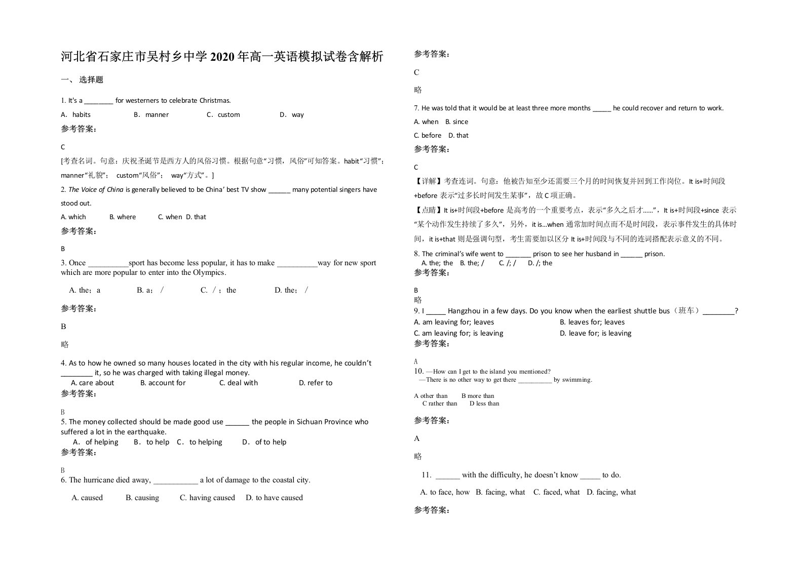 河北省石家庄市吴村乡中学2020年高一英语模拟试卷含解析