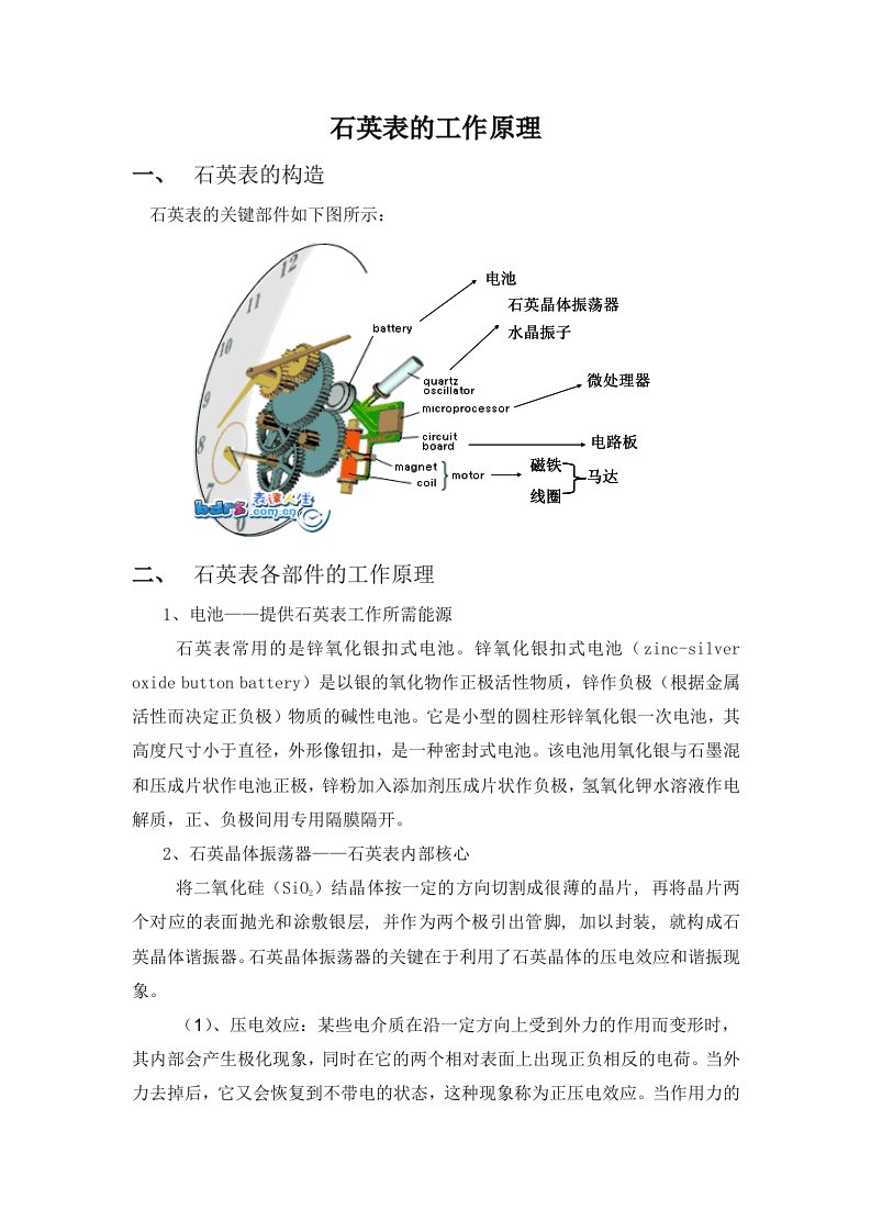 石英表的工作原理