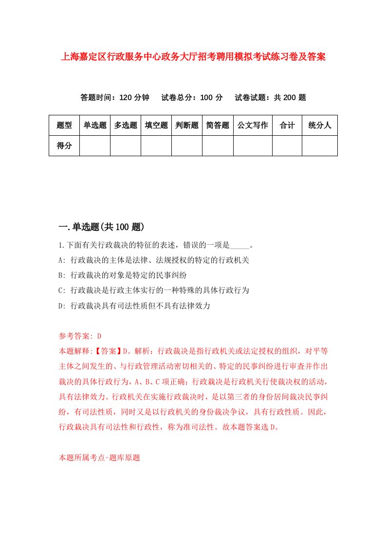 上海嘉定区行政服务中心政务大厅招考聘用模拟考试练习卷及答案4