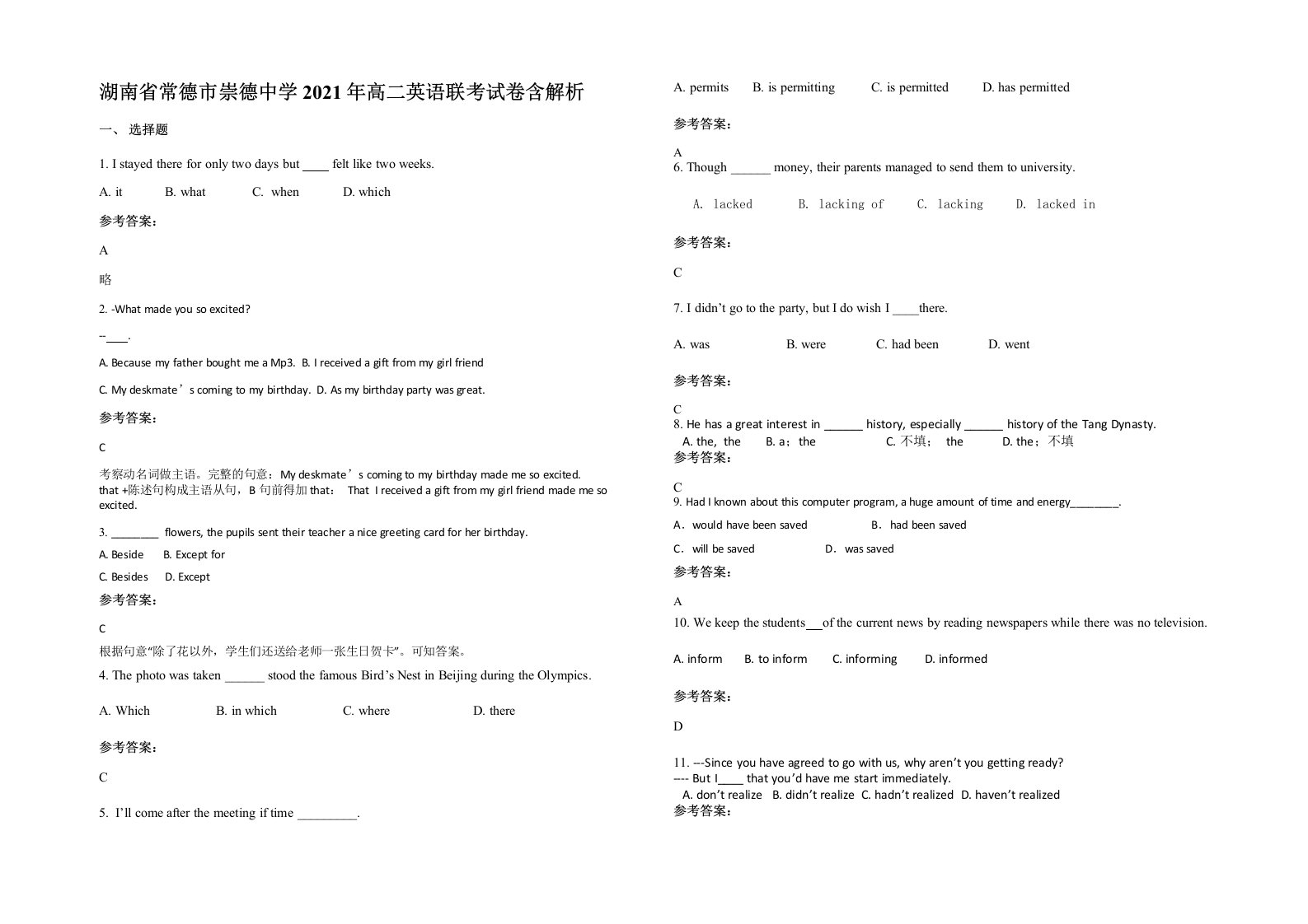 湖南省常德市崇德中学2021年高二英语联考试卷含解析