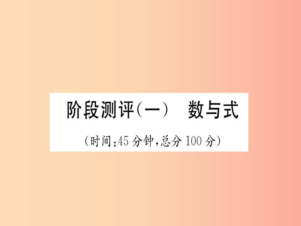 （贵阳专版）2019届中考数学总复习