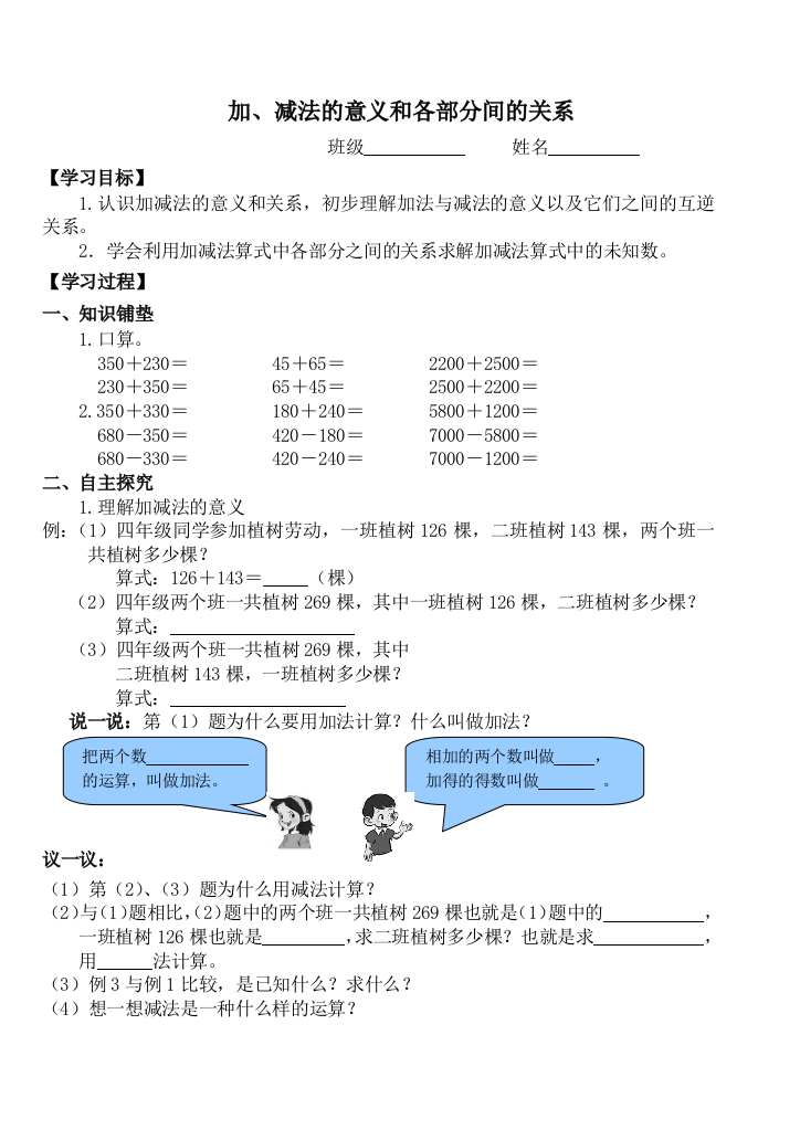 人教四年级数学