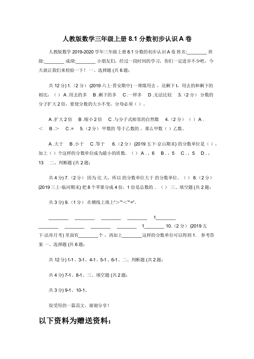 人教版数学三年级上册8.1分数初步认识A卷