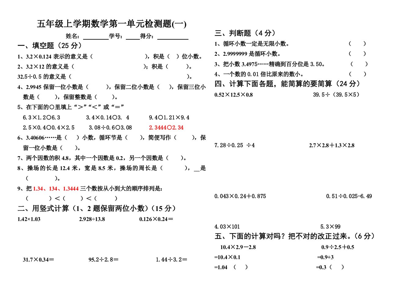 小学数学第九册各单元测试题集