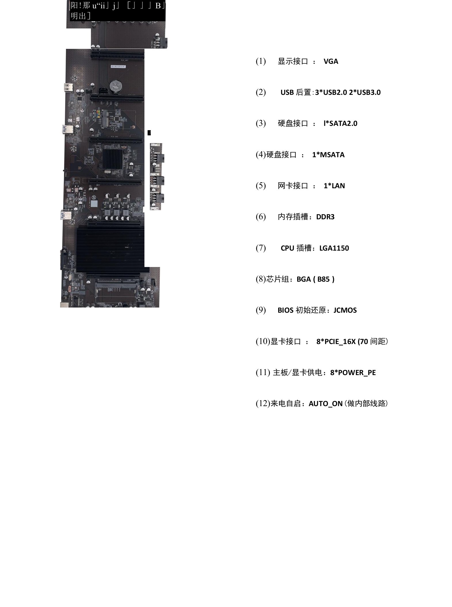 典籍ETH70-B85V1主板详细接口