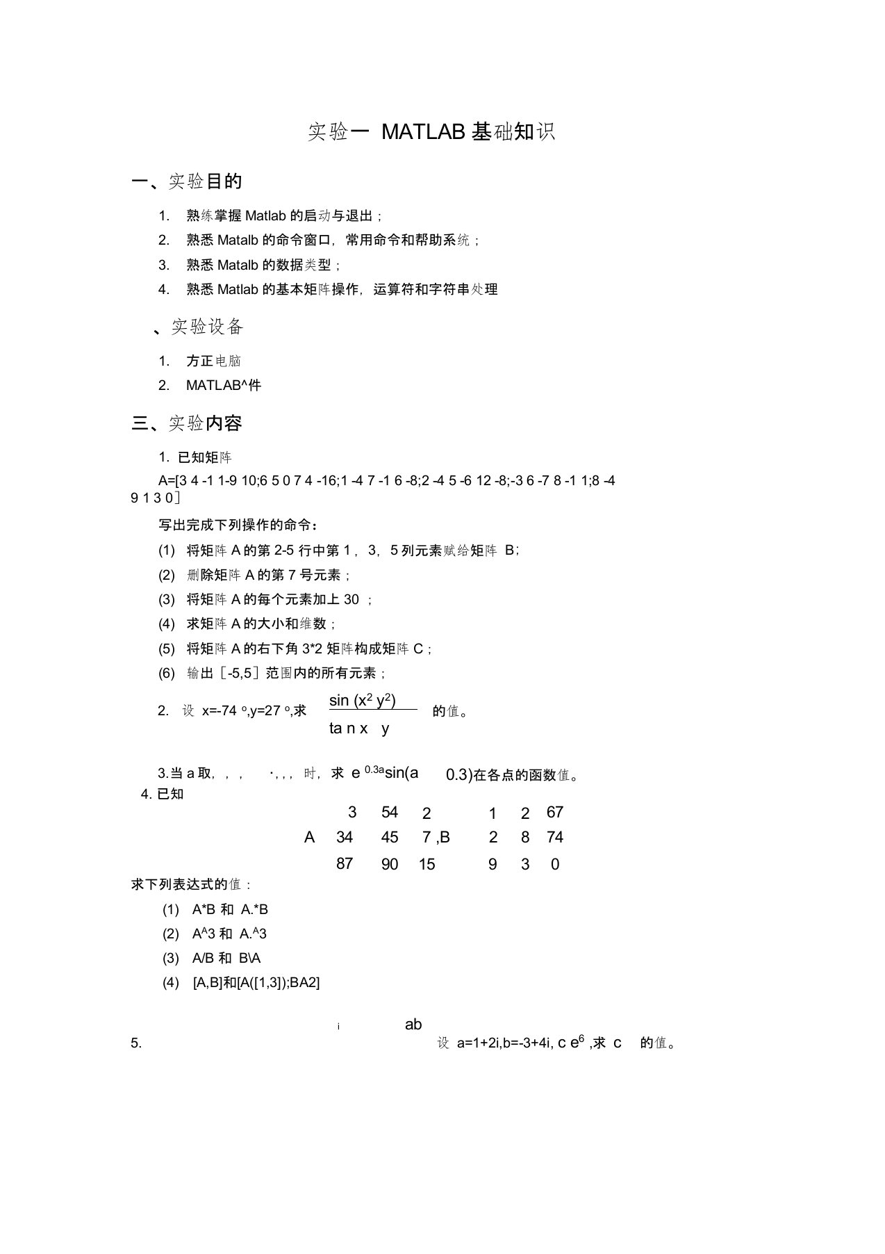 福州大学MATLAB基础实验指导书