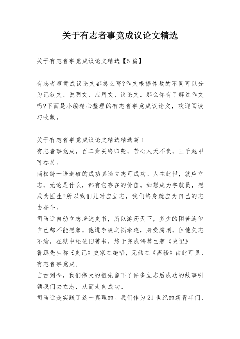 关于有志者事竟成议论文精选