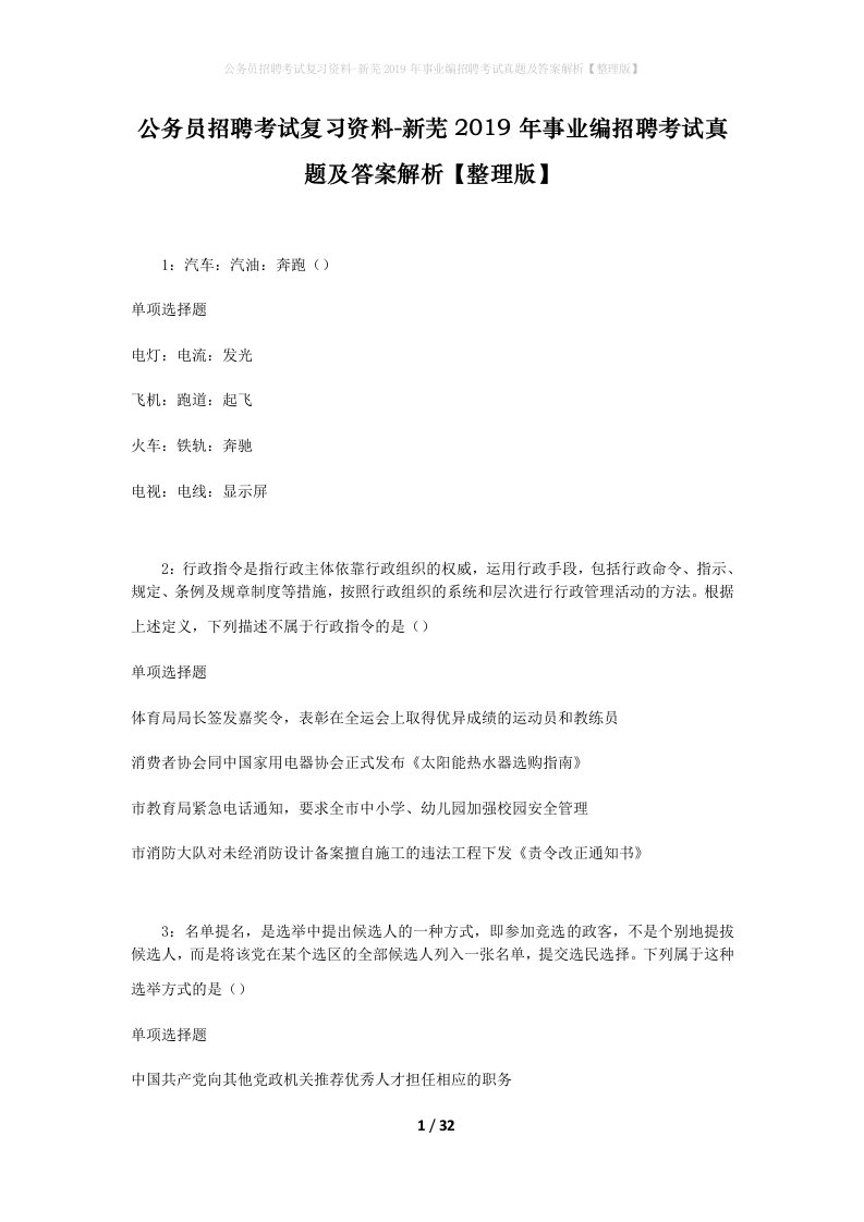 公务员招聘考试复习资料-新芜2019年事业编招聘考试真题及答案解析整理版