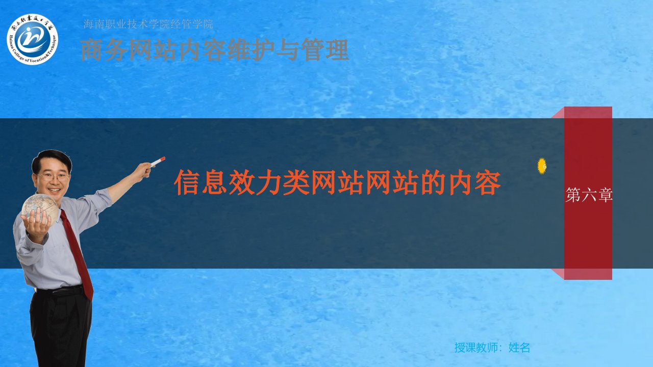 商务网站内容维护与管理第章信息服务类网站的内容管理ppt课件