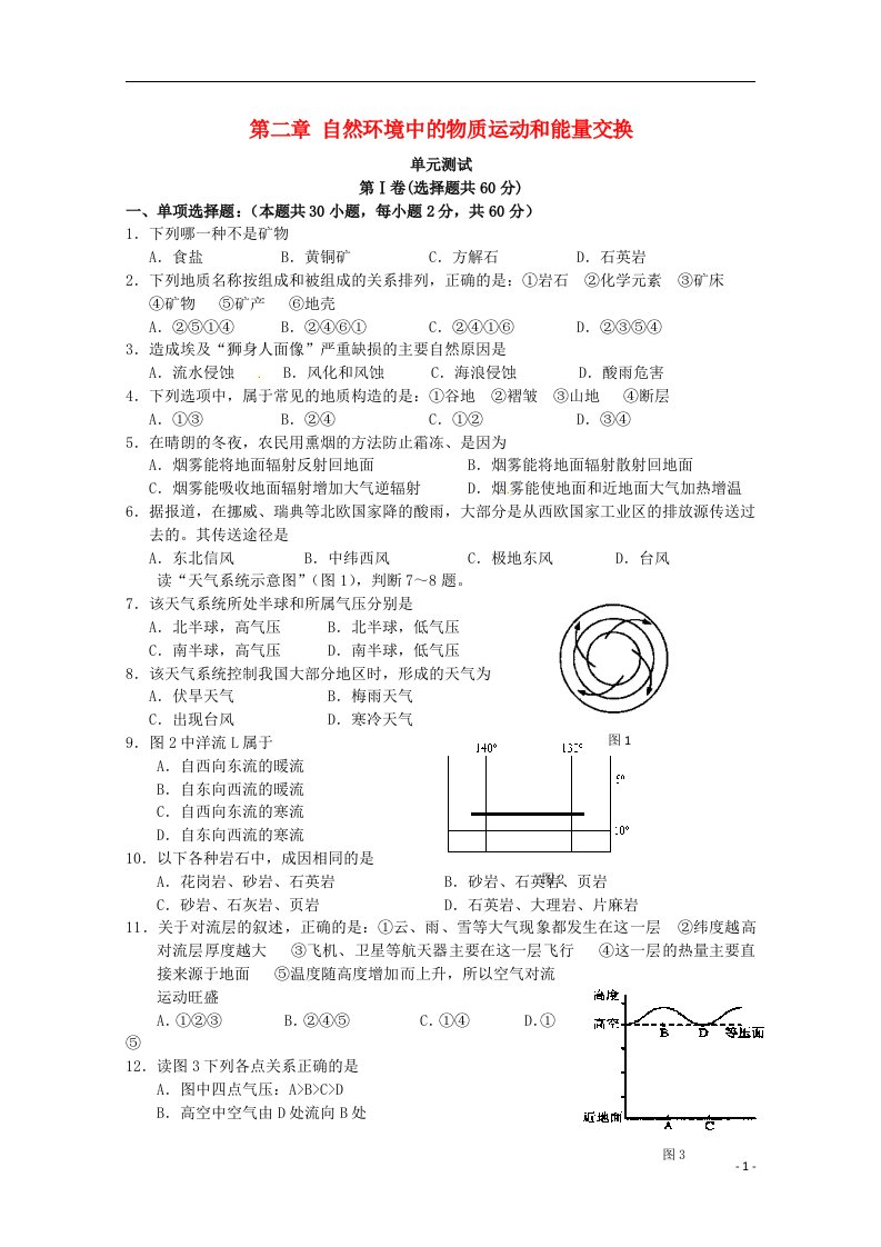 高中地理《第二章