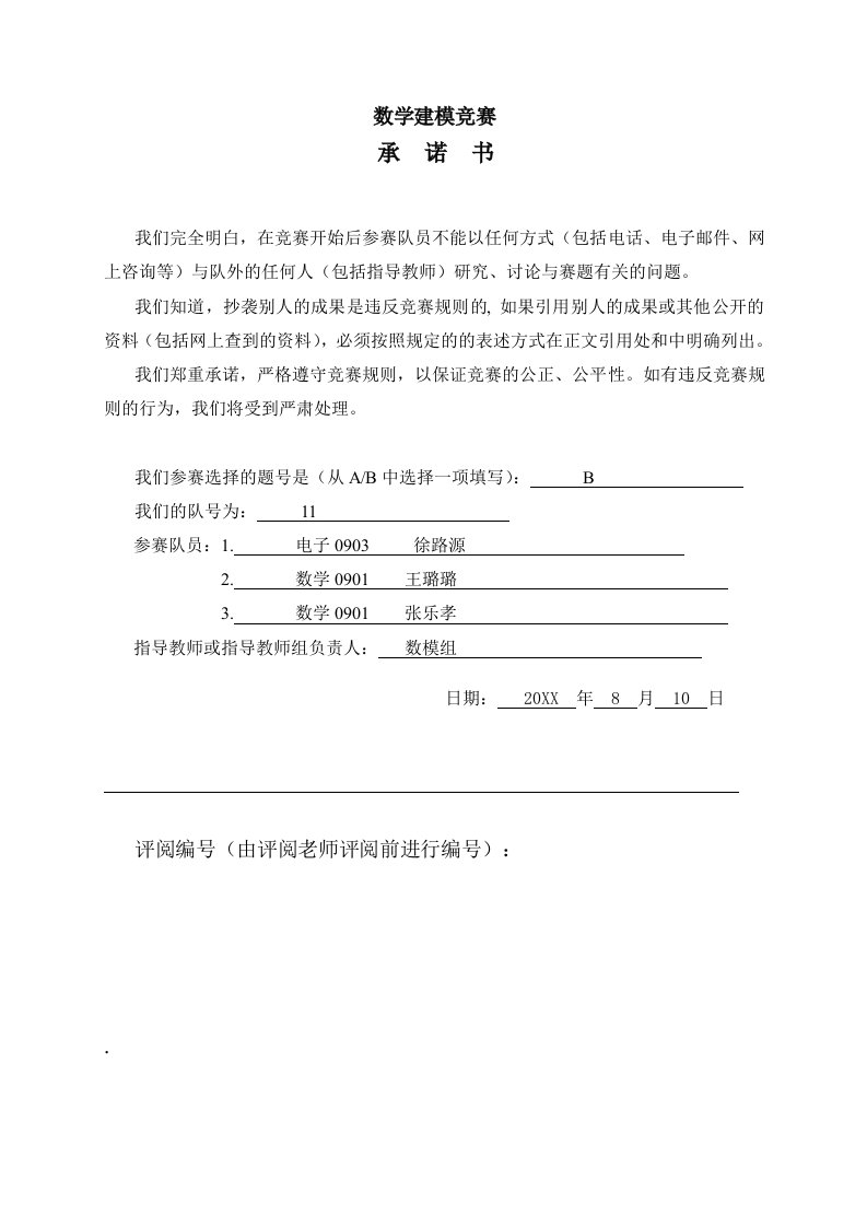 战略管理-数学建模航空公司的预定票策略