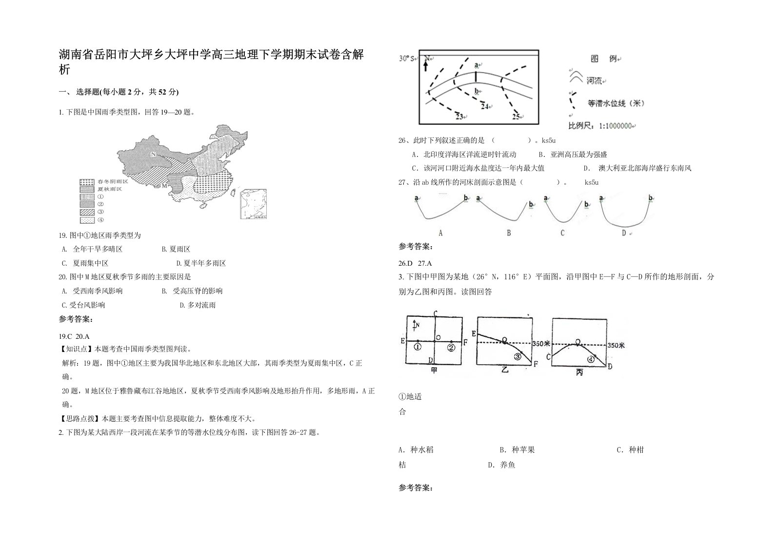 湖南省岳阳市大坪乡大坪中学高三地理下学期期末试卷含解析