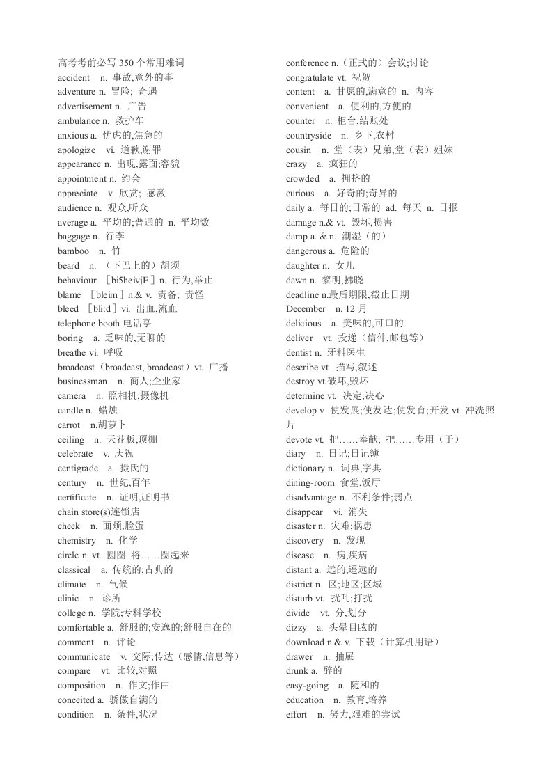 高考英语阅读高频350单词