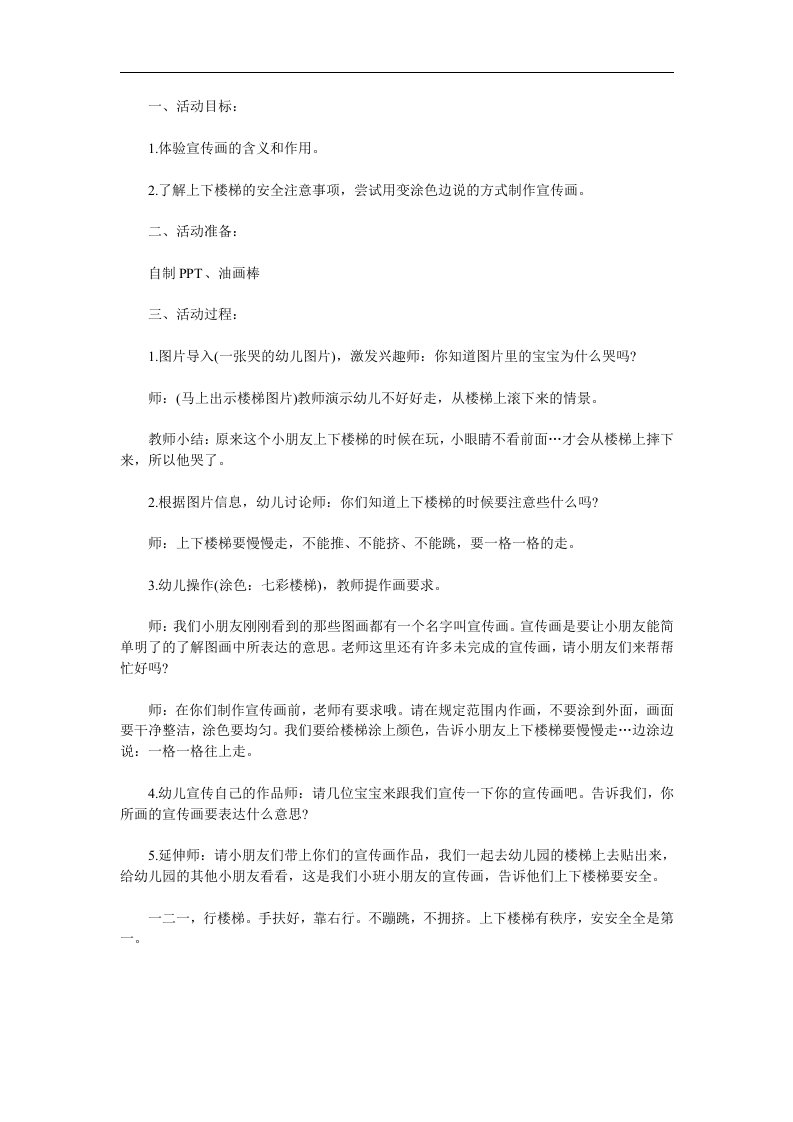 中班安全《上下楼梯要注意》PPT课件教案参考教案