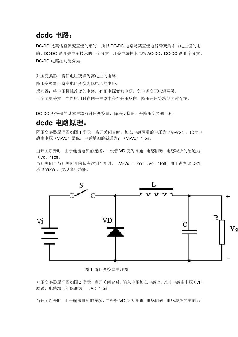 DCDC电路原理