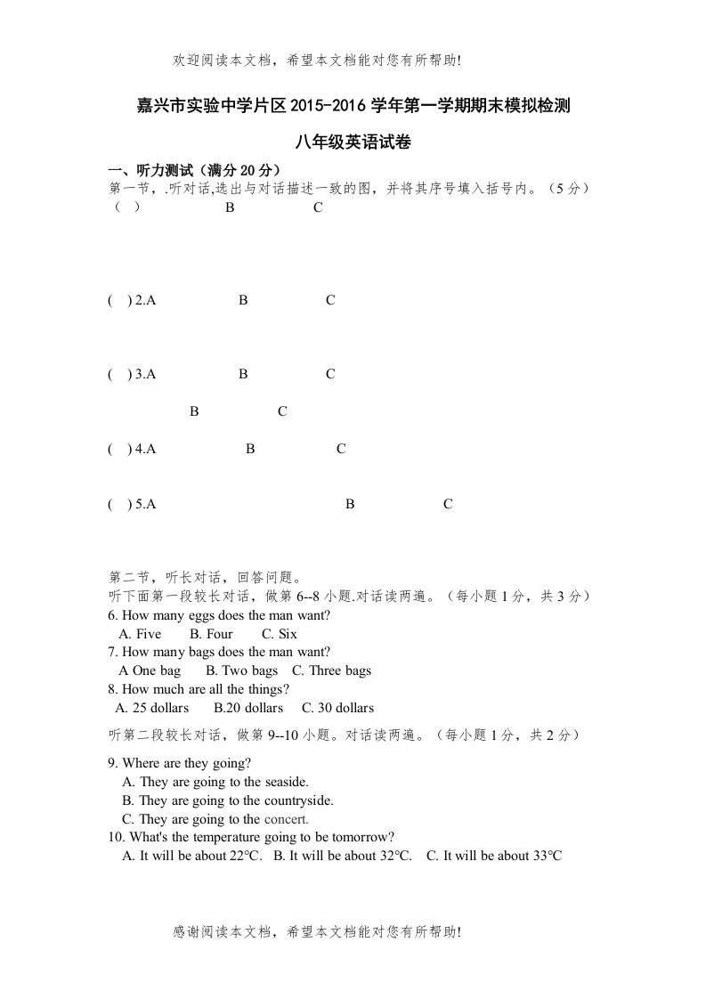 嘉兴实验第一学期八年级英语期末模拟试卷及答案