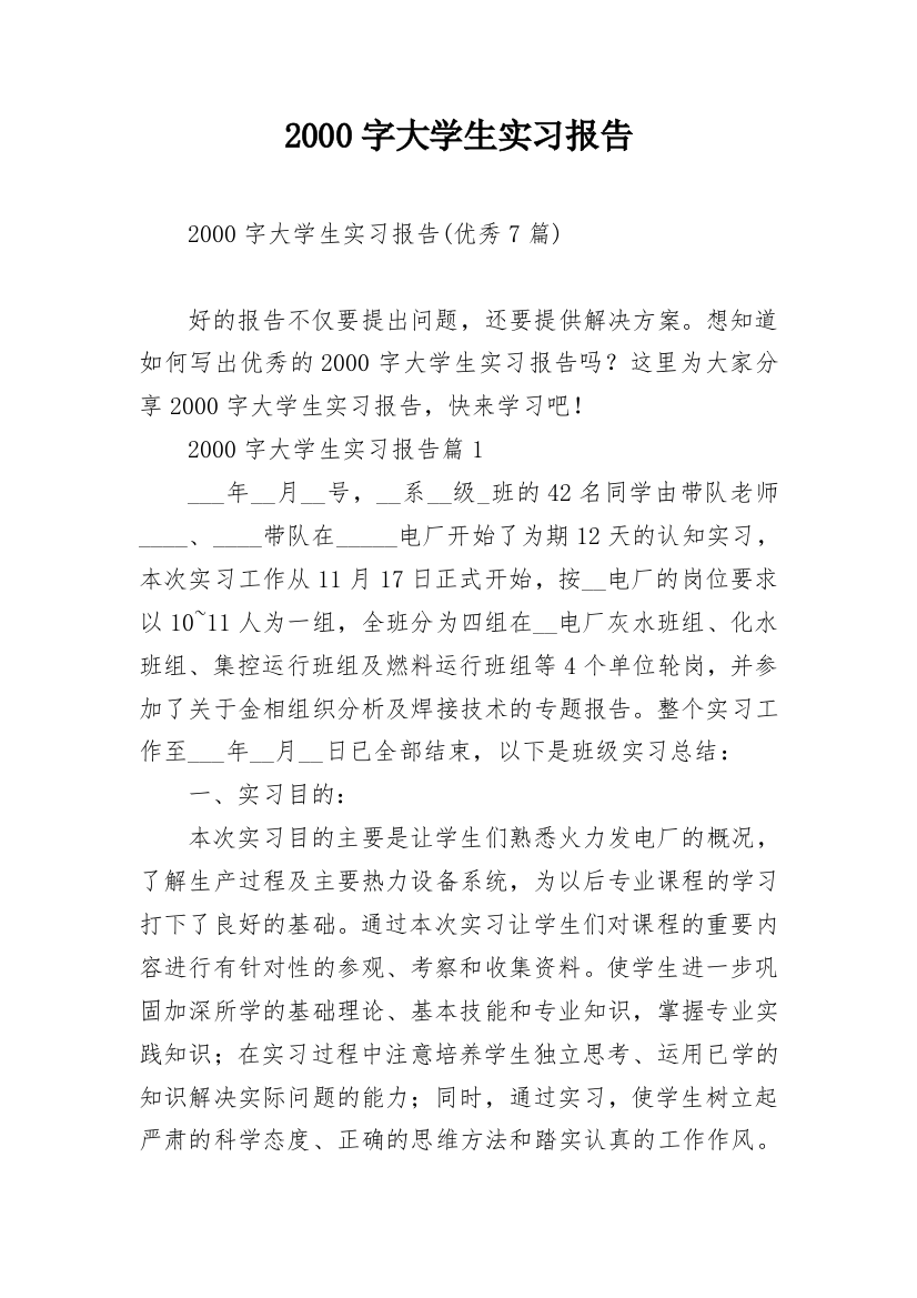 2000字大学生实习报告