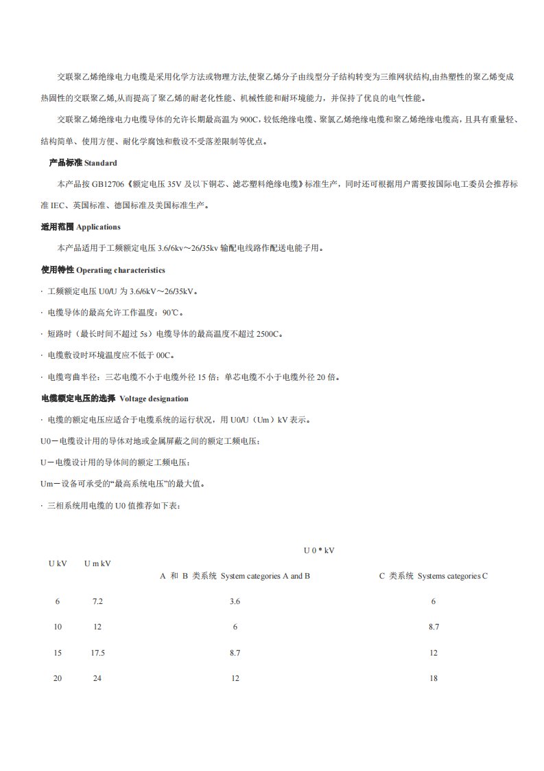 交联聚乙烯绝缘电力电缆有关参数