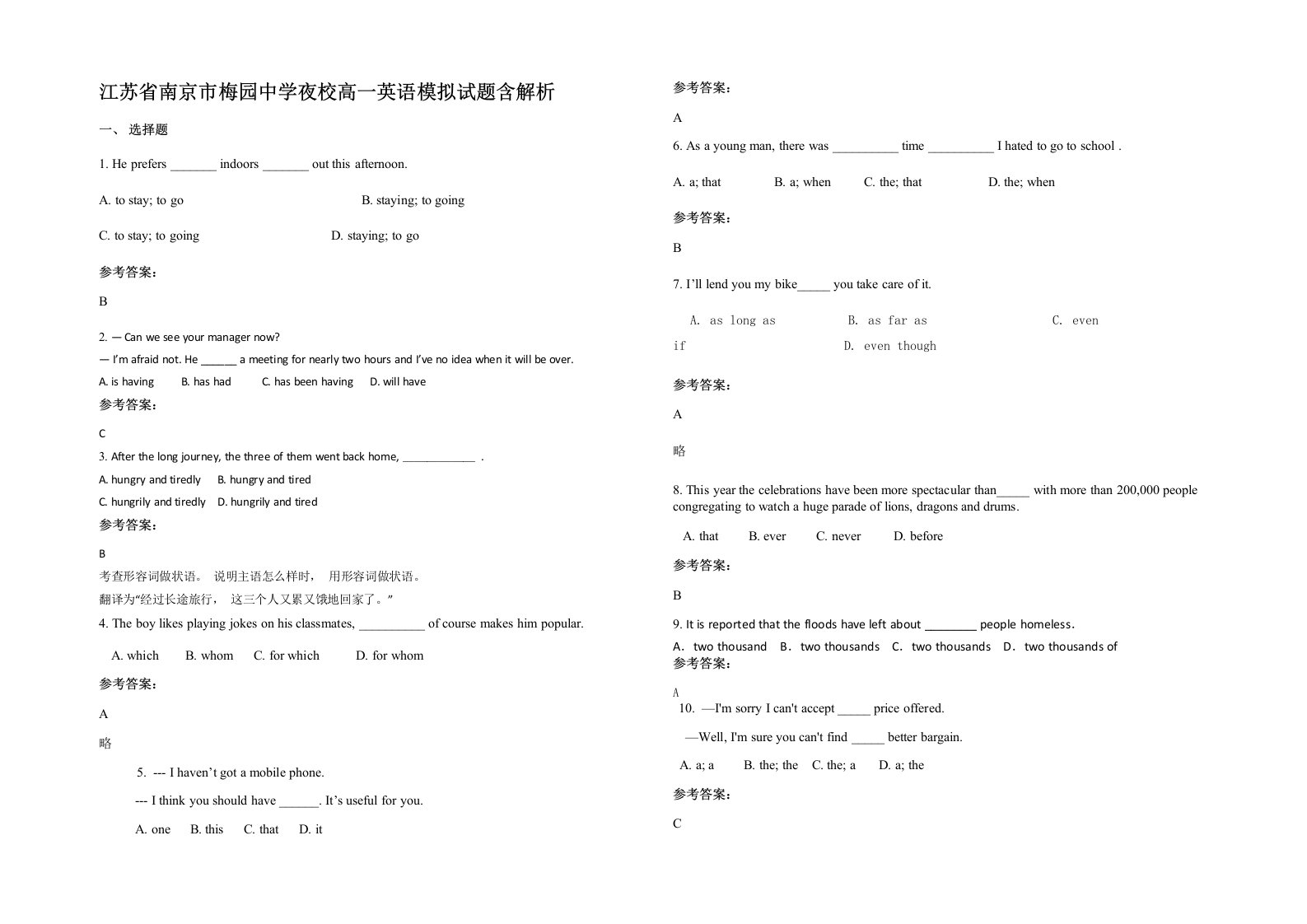 江苏省南京市梅园中学夜校高一英语模拟试题含解析