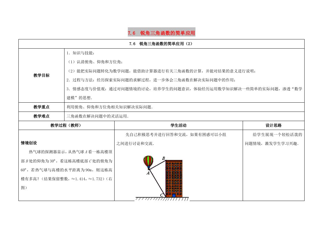 九年级数学下册