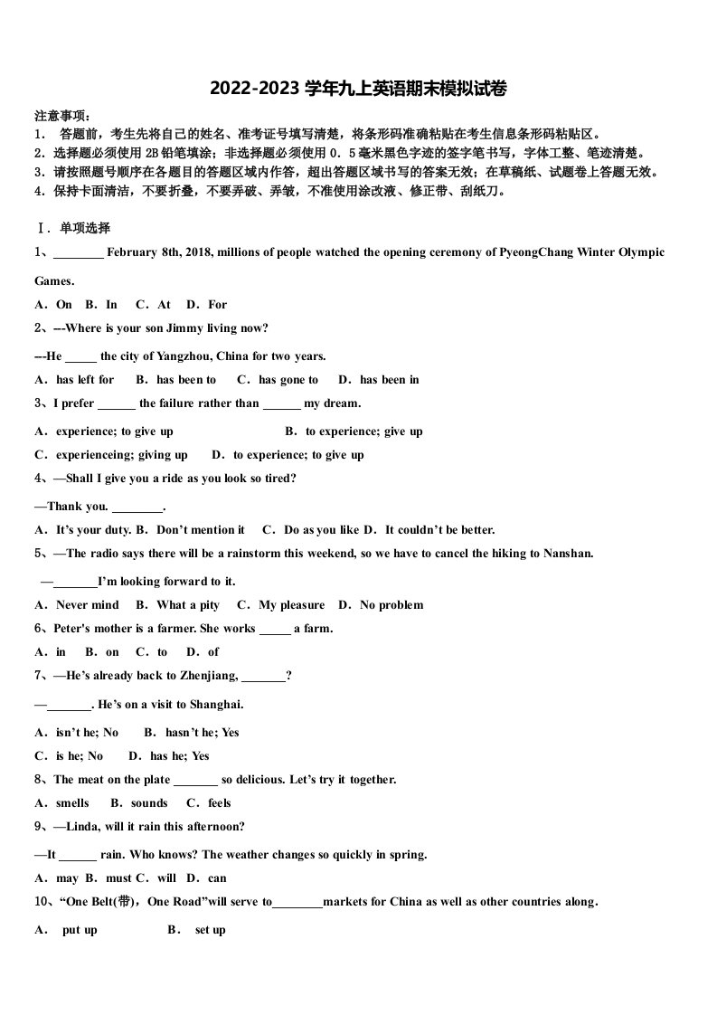 2022年辽宁省沈阳市第一二六中学九年级英语第一学期期末达标测试试题含解析