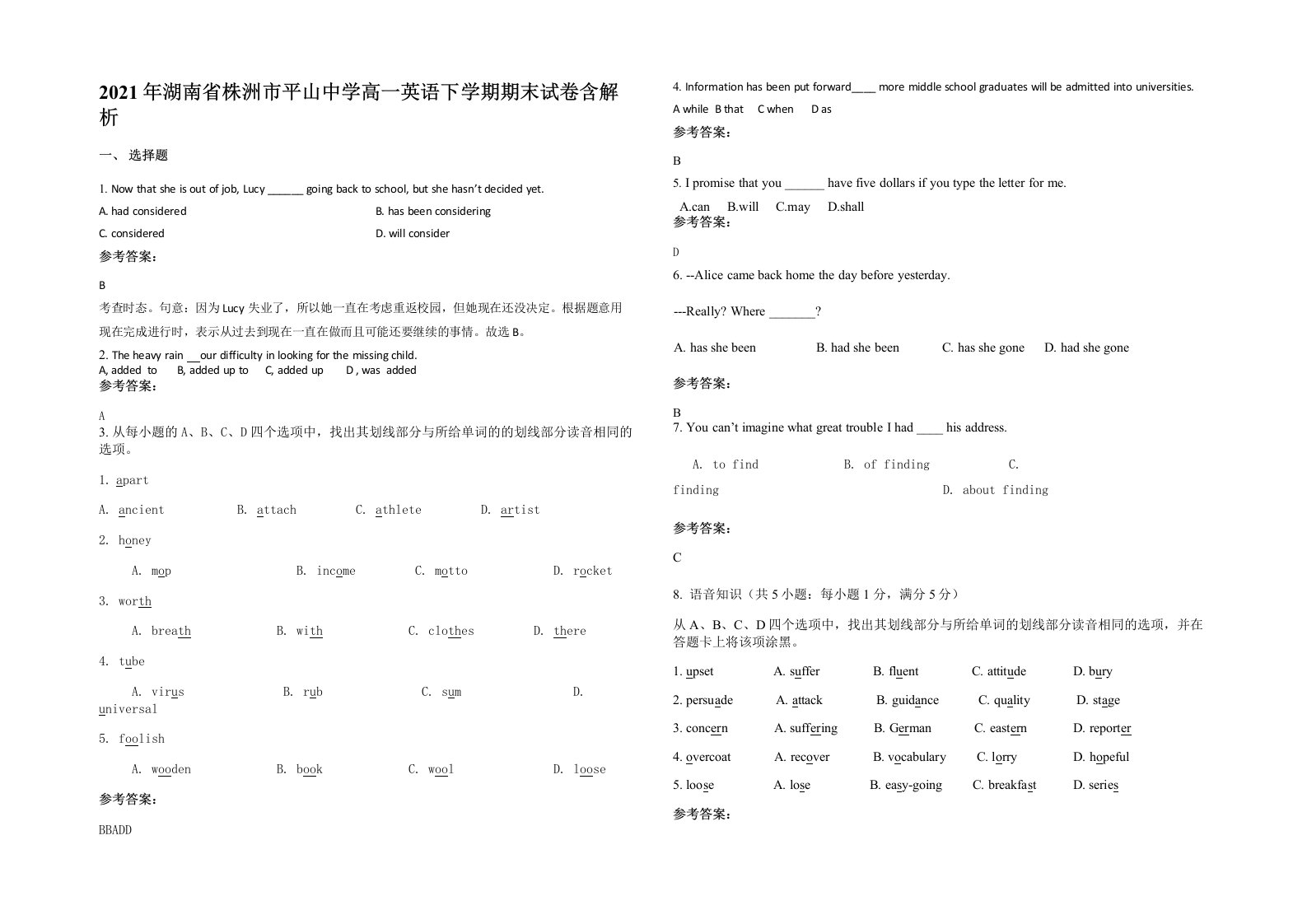 2021年湖南省株洲市平山中学高一英语下学期期末试卷含解析