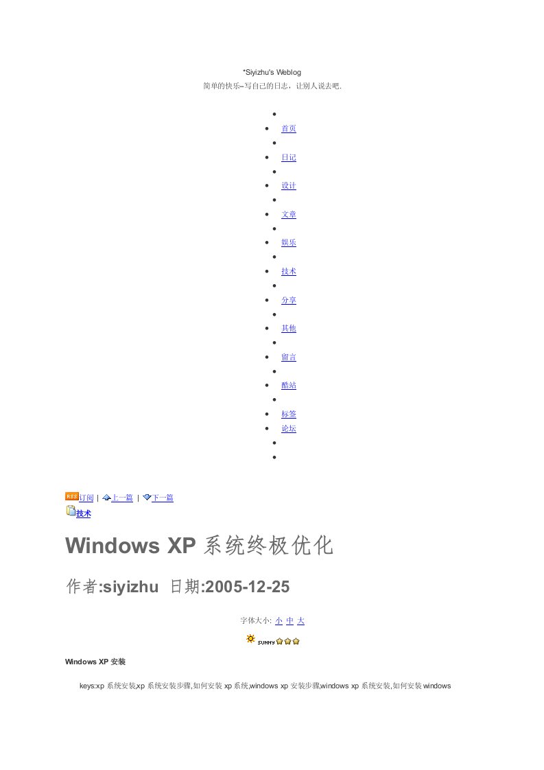 WIN%20XP%20系统优化