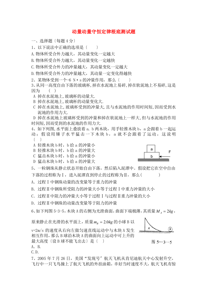 （高中物理）动量动量守恒定律基础测试题