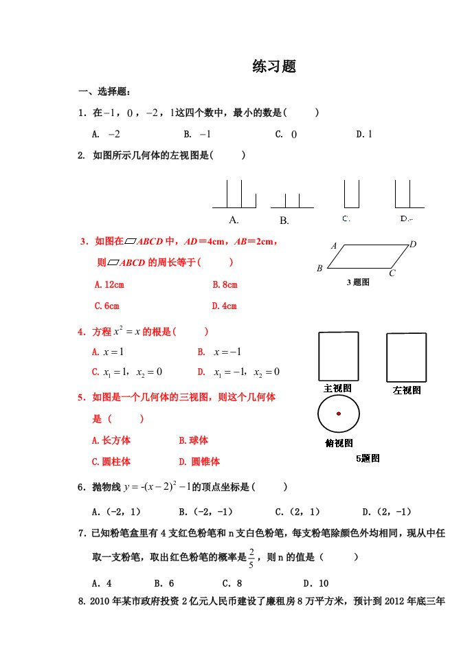 北师大版九年级上册数学期末考试卷(含答案)