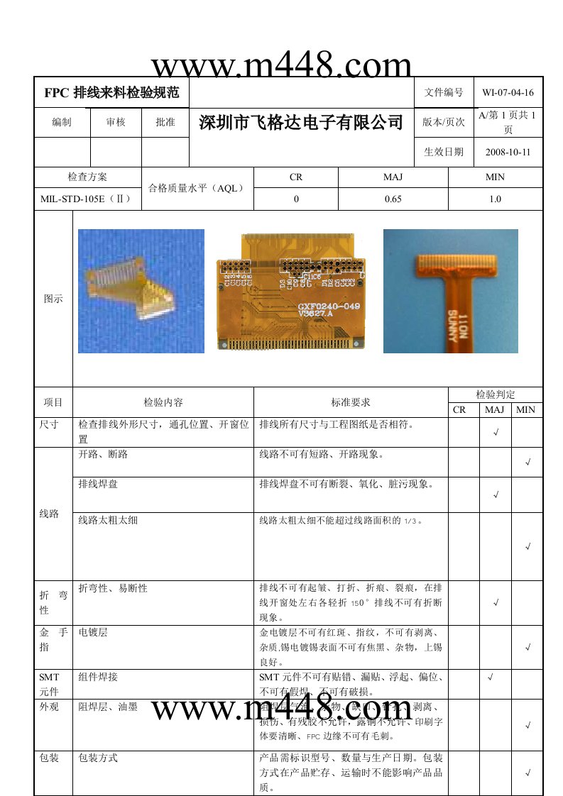 《深圳市飞格达电子公司FPC排线来料检验规范》(doc)-质量检验