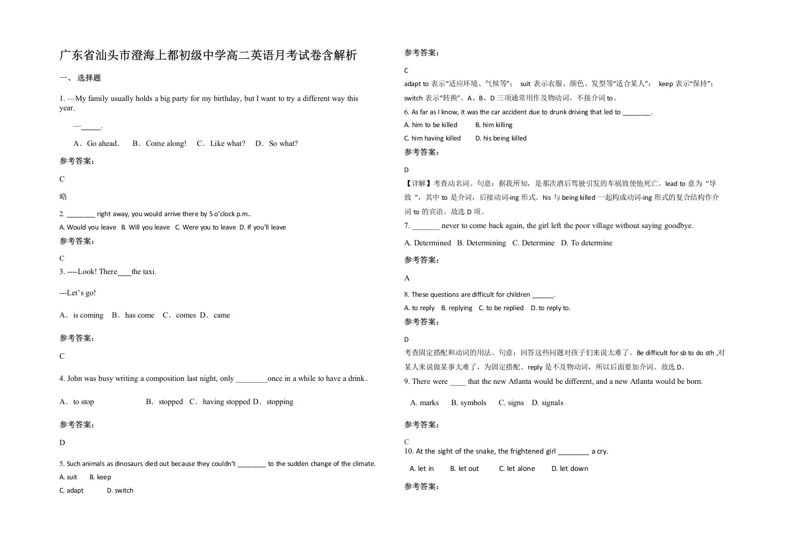 广东省汕头市澄海上都初级中学高二英语月考试卷含解析