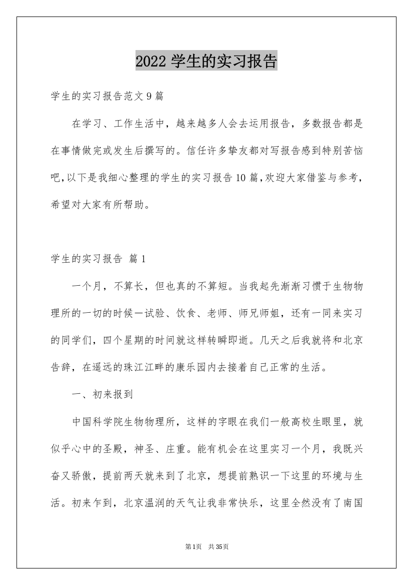 2022学生的实习报告_19